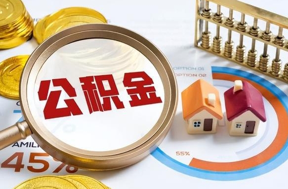 拉萨离职了封存的公积金怎么提取（拉萨离职了封存的公积金怎么提取长春市）